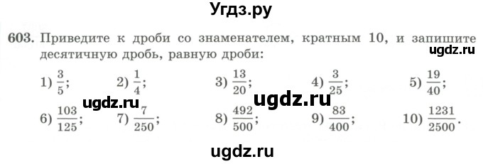ГДЗ (Учебник) по математике 5 класс Абылкасымова А.Е. / упражнение / 603