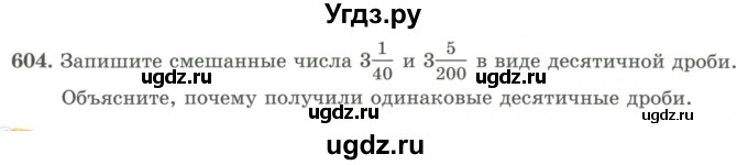 ГДЗ (Учебник) по математике 5 класс Абылкасымова А.Е. / упражнение / 604