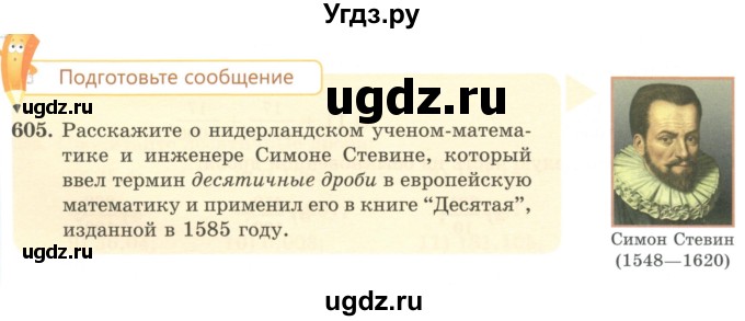 ГДЗ (Учебник) по математике 5 класс Абылкасымова А.Е. / упражнение / 605