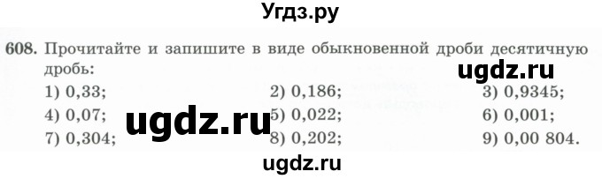 ГДЗ (Учебник) по математике 5 класс Абылкасымова А.Е. / упражнение / 608