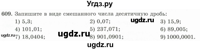 ГДЗ (Учебник) по математике 5 класс Абылкасымова А.Е. / упражнение / 609