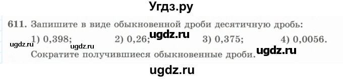 ГДЗ (Учебник) по математике 5 класс Абылкасымова А.Е. / упражнение / 611