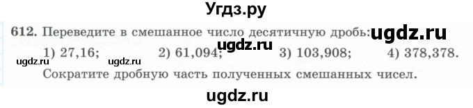 ГДЗ (Учебник) по математике 5 класс Абылкасымова А.Е. / упражнение / 612