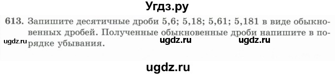 ГДЗ (Учебник) по математике 5 класс Абылкасымова А.Е. / упражнение / 613