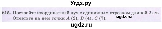 ГДЗ (Учебник) по математике 5 класс Абылкасымова А.Е. / упражнение / 615