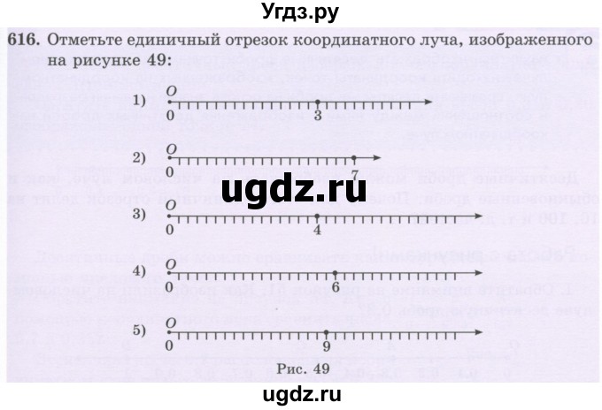 ГДЗ (Учебник) по математике 5 класс Абылкасымова А.Е. / упражнение / 616