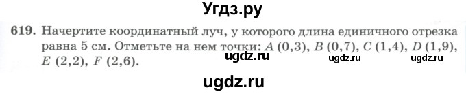 ГДЗ (Учебник) по математике 5 класс Абылкасымова А.Е. / упражнение / 619