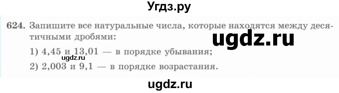 ГДЗ (Учебник) по математике 5 класс Абылкасымова А.Е. / упражнение / 624