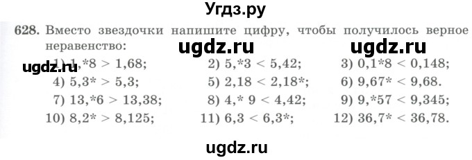 ГДЗ (Учебник) по математике 5 класс Абылкасымова А.Е. / упражнение / 628