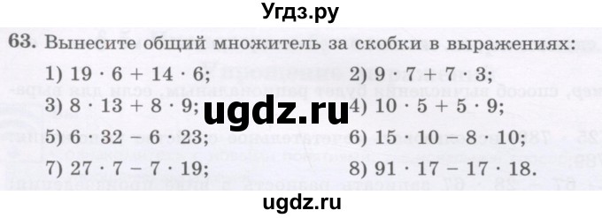 ГДЗ (Учебник) по математике 5 класс Абылкасымова А.Е. / упражнение / 63