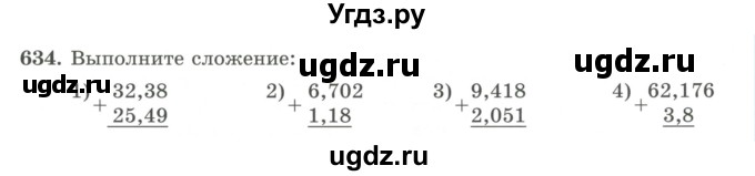 ГДЗ (Учебник) по математике 5 класс Абылкасымова А.Е. / упражнение / 634