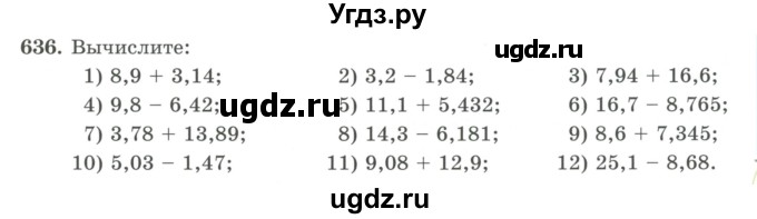 ГДЗ (Учебник) по математике 5 класс Абылкасымова А.Е. / упражнение / 636