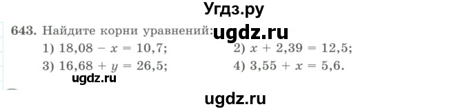 ГДЗ (Учебник) по математике 5 класс Абылкасымова А.Е. / упражнение / 643