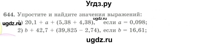 ГДЗ (Учебник) по математике 5 класс Абылкасымова А.Е. / упражнение / 644