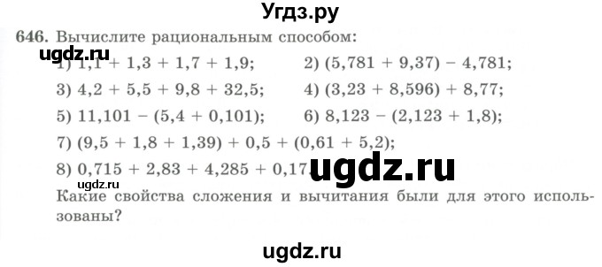 ГДЗ (Учебник) по математике 5 класс Абылкасымова А.Е. / упражнение / 646