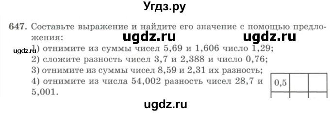 ГДЗ (Учебник) по математике 5 класс Абылкасымова А.Е. / упражнение / 647