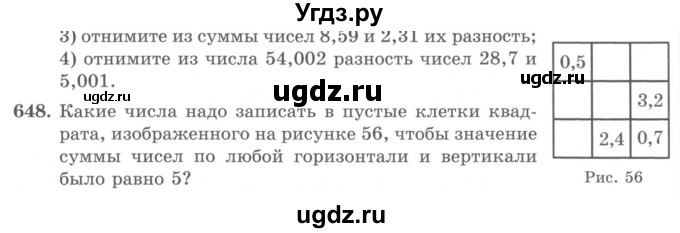 ГДЗ (Учебник) по математике 5 класс Абылкасымова А.Е. / упражнение / 648