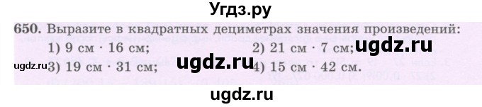 ГДЗ (Учебник) по математике 5 класс Абылкасымова А.Е. / упражнение / 650