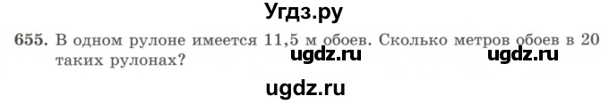 ГДЗ (Учебник) по математике 5 класс Абылкасымова А.Е. / упражнение / 655