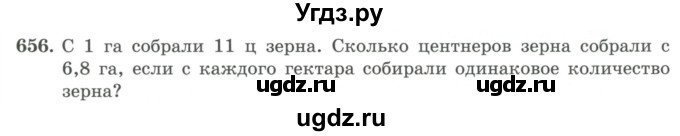 ГДЗ (Учебник) по математике 5 класс Абылкасымова А.Е. / упражнение / 656