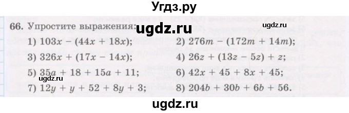 ГДЗ (Учебник) по математике 5 класс Абылкасымова А.Е. / упражнение / 66