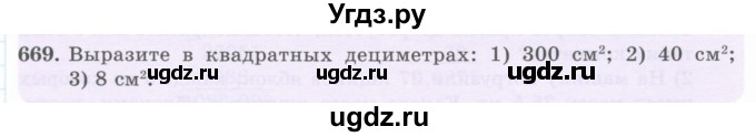 ГДЗ (Учебник) по математике 5 класс Абылкасымова А.Е. / упражнение / 669