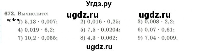 ГДЗ (Учебник) по математике 5 класс Абылкасымова А.Е. / упражнение / 672