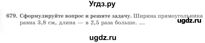 ГДЗ (Учебник) по математике 5 класс Абылкасымова А.Е. / упражнение / 679