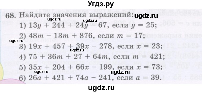 ГДЗ (Учебник) по математике 5 класс Абылкасымова А.Е. / упражнение / 68