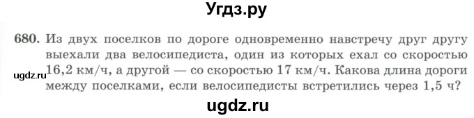 ГДЗ (Учебник) по математике 5 класс Абылкасымова А.Е. / упражнение / 680