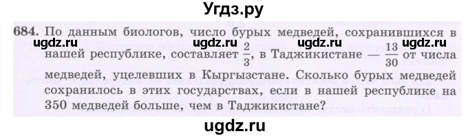 ГДЗ (Учебник) по математике 5 класс Абылкасымова А.Е. / упражнение / 684