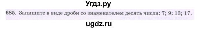 ГДЗ (Учебник) по математике 5 класс Абылкасымова А.Е. / упражнение / 685