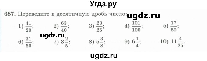 ГДЗ (Учебник) по математике 5 класс Абылкасымова А.Е. / упражнение / 687