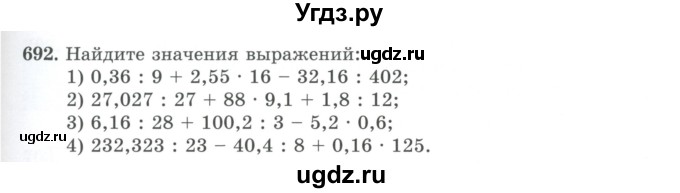 ГДЗ (Учебник) по математике 5 класс Абылкасымова А.Е. / упражнение / 692