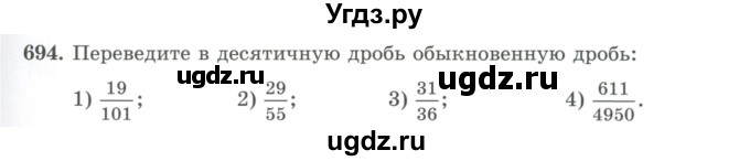 ГДЗ (Учебник) по математике 5 класс Абылкасымова А.Е. / упражнение / 694