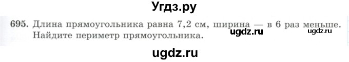 ГДЗ (Учебник) по математике 5 класс Абылкасымова А.Е. / упражнение / 695