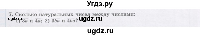 ГДЗ (Учебник) по математике 5 класс Абылкасымова А.Е. / упражнение / 7