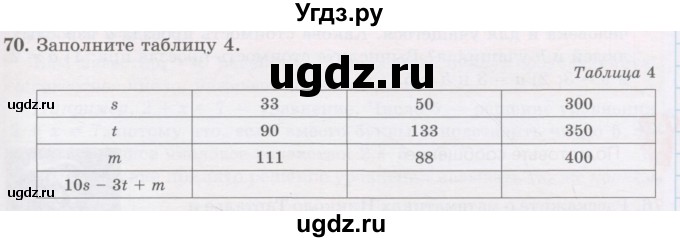 ГДЗ (Учебник) по математике 5 класс Абылкасымова А.Е. / упражнение / 70