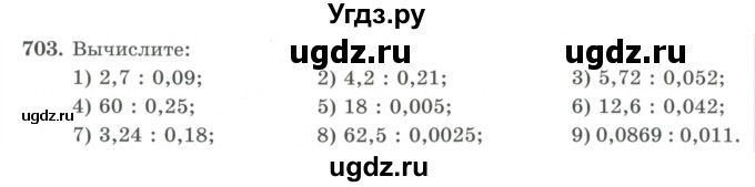 ГДЗ (Учебник) по математике 5 класс Абылкасымова А.Е. / упражнение / 703