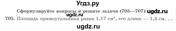 ГДЗ (Учебник) по математике 5 класс Абылкасымова А.Е. / упражнение / 705