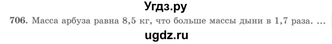 ГДЗ (Учебник) по математике 5 класс Абылкасымова А.Е. / упражнение / 706