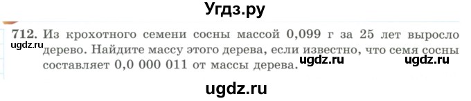 ГДЗ (Учебник) по математике 5 класс Абылкасымова А.Е. / упражнение / 712