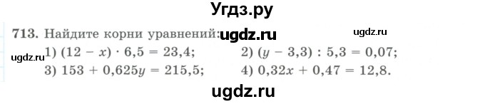ГДЗ (Учебник) по математике 5 класс Абылкасымова А.Е. / упражнение / 713