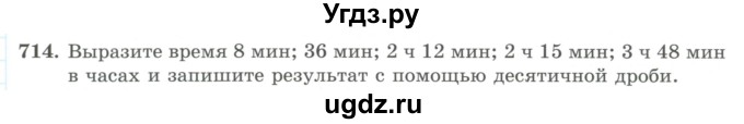 ГДЗ (Учебник) по математике 5 класс Абылкасымова А.Е. / упражнение / 714