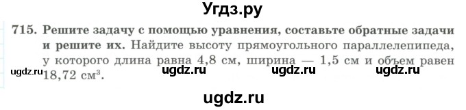 ГДЗ (Учебник) по математике 5 класс Абылкасымова А.Е. / упражнение / 715