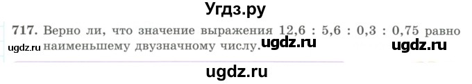 ГДЗ (Учебник) по математике 5 класс Абылкасымова А.Е. / упражнение / 717