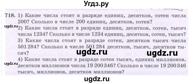 ГДЗ (Учебник) по математике 5 класс Абылкасымова А.Е. / упражнение / 718