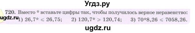 ГДЗ (Учебник) по математике 5 класс Абылкасымова А.Е. / упражнение / 720