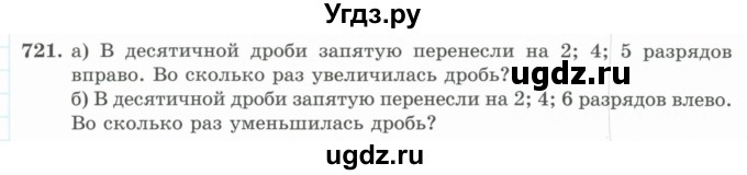 ГДЗ (Учебник) по математике 5 класс Абылкасымова А.Е. / упражнение / 721