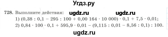 ГДЗ (Учебник) по математике 5 класс Абылкасымова А.Е. / упражнение / 728